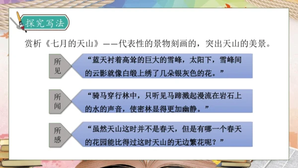 【核心素养】部编版语文四年级下册-习作5：游__________（课件）