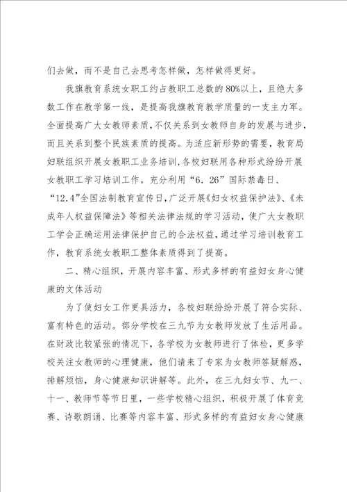 妇联妇女工作自我总结