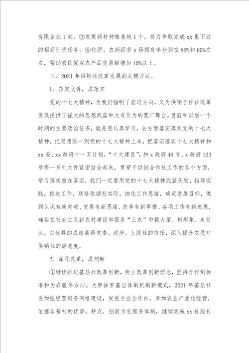 供销社2021年工作思绪 19年工作思绪