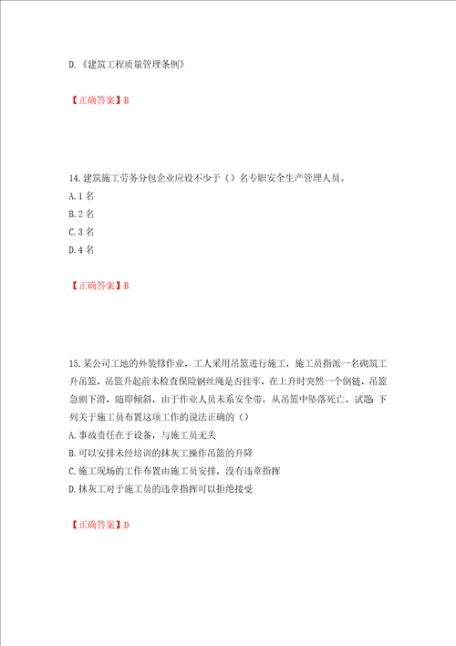 天津市建筑施工企业安管人员ABC类安全生产考试题库押题训练卷含答案26