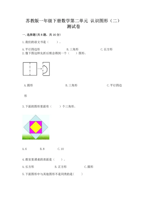 苏教版一年级下册数学第二单元 认识图形（二） 测试卷（名师推荐）word版.docx