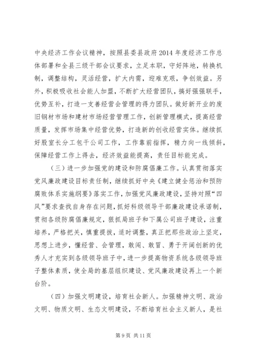 物资局年度工作总结及来年工作计划.docx