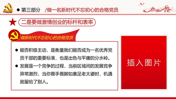 感知为民情怀领悟初心使命做新时代合格党员