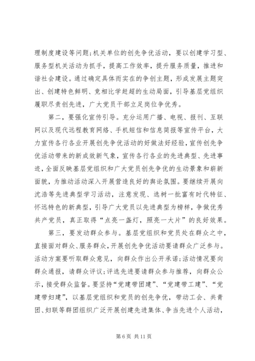 县党员中开展创先争优活动动员大会讲话.docx