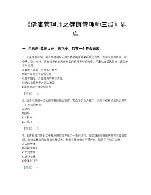 2022年河南省健康管理师之健康管理师三级自测模拟提分题库a4版.docx