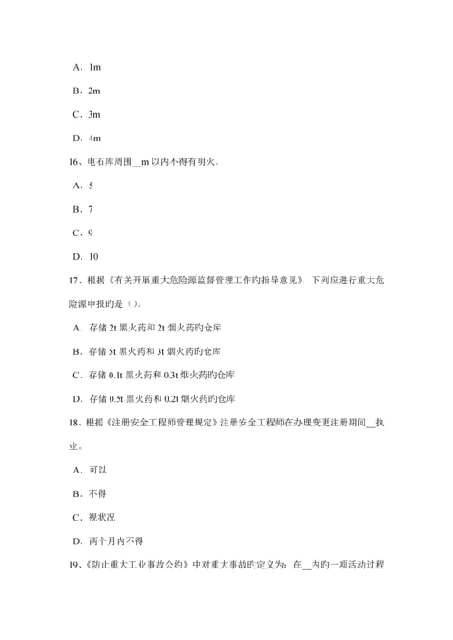 上海上半年安全生产管理要点煤矿企业的存储标准考试试题.docx