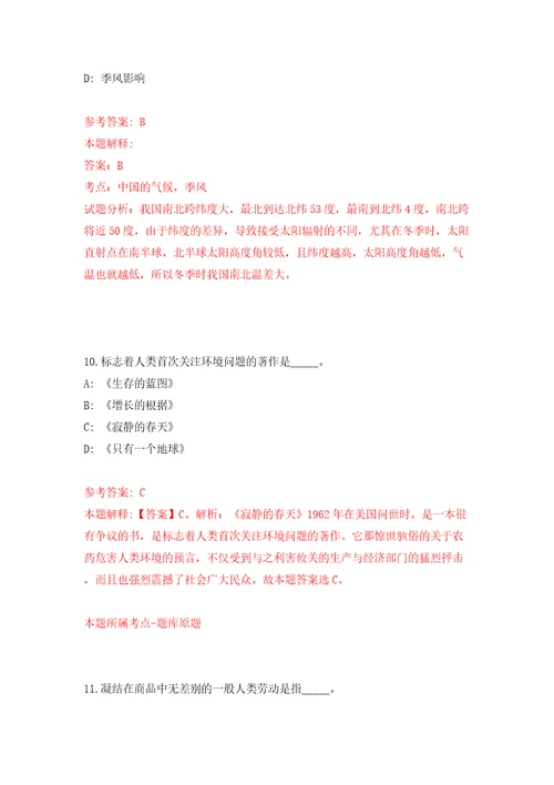 山东临沂郯城县郯城县马头镇人民政府城乡公益性岗位招考聘用375人模拟考试练习卷和答案第6版