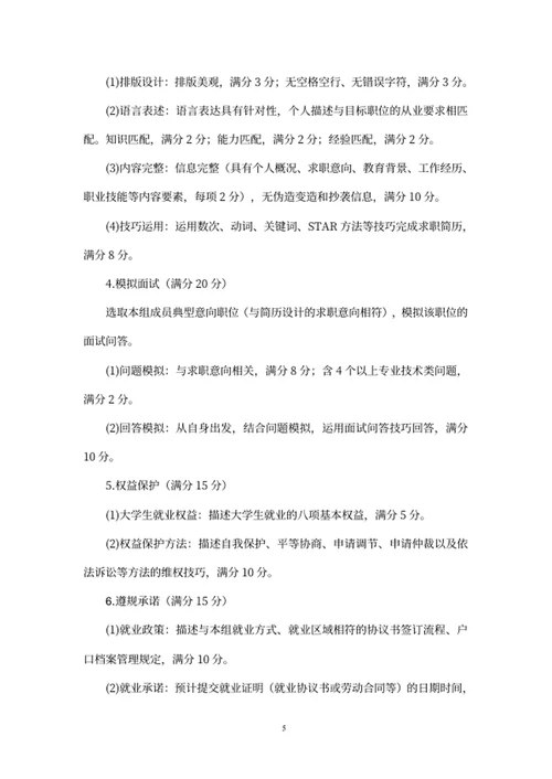 “就业规划书”项目指导书