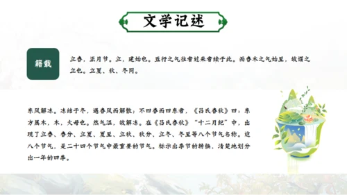 立春春季通用PPT模板