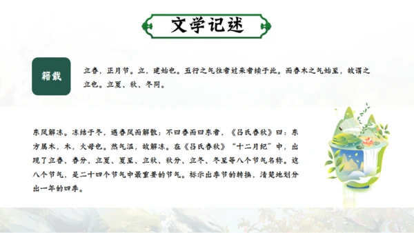 立春春季通用PPT模板