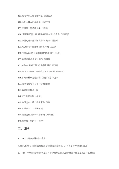 2023年科学素养大赛题库及答案.docx