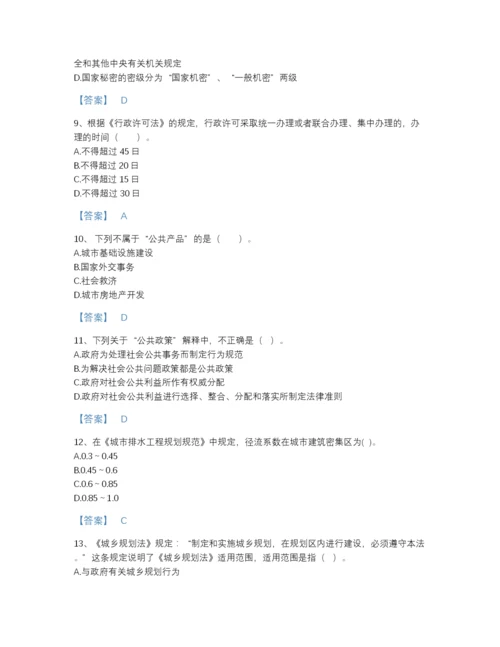 2022年浙江省注册城乡规划师之城乡规划管理与法规高分通关提分题库带解析答案.docx