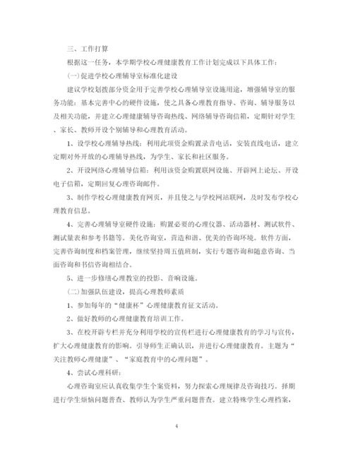 精编之学年小学生心理健康教育计划范文.docx