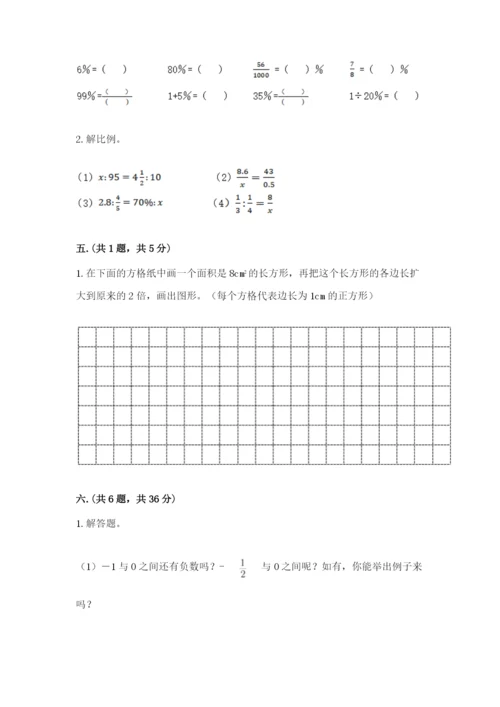 苏教版数学小升初模拟试卷精品（全国通用）.docx