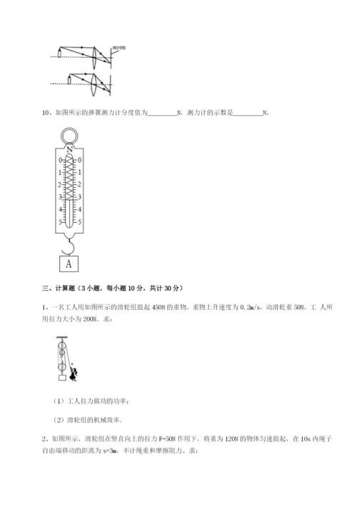 专题对点练习四川德阳外国语学校物理八年级下册期末考试章节测评练习题（含答案详解）.docx