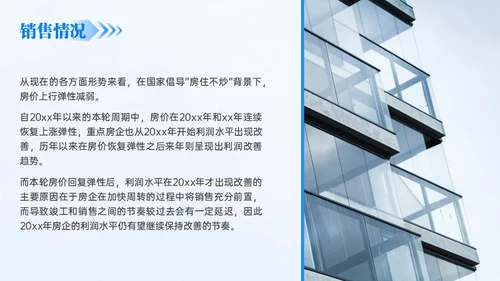 房地产建筑行业年终总结通用PPT模板