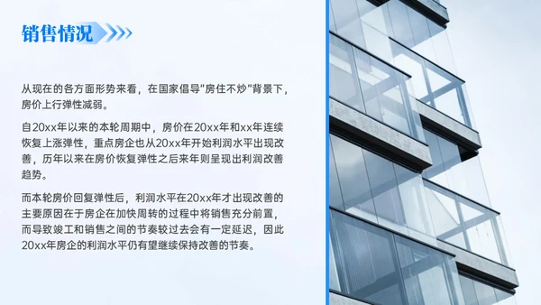 房地产建筑行业年终总结通用PPT模板