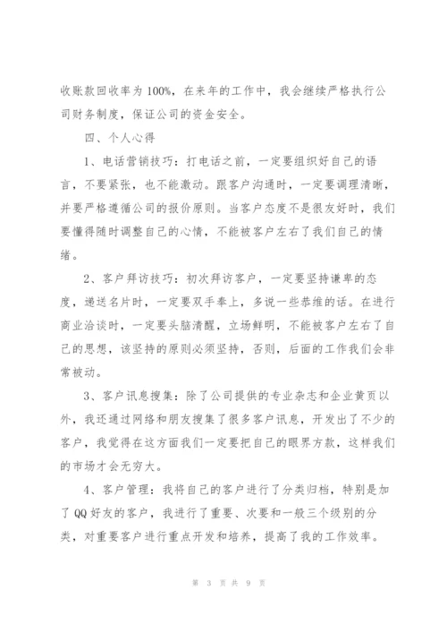 销售个人年度工作总结范文集锦.docx