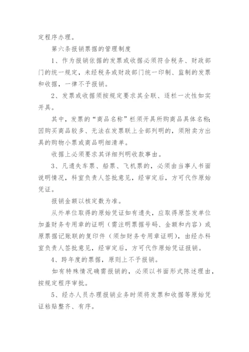 财务管理内部控制制度细则.docx