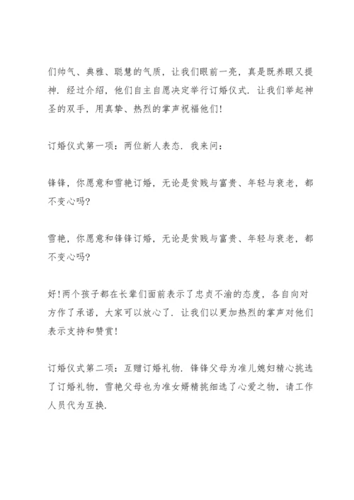 订婚仪式主持词开场白范文.docx