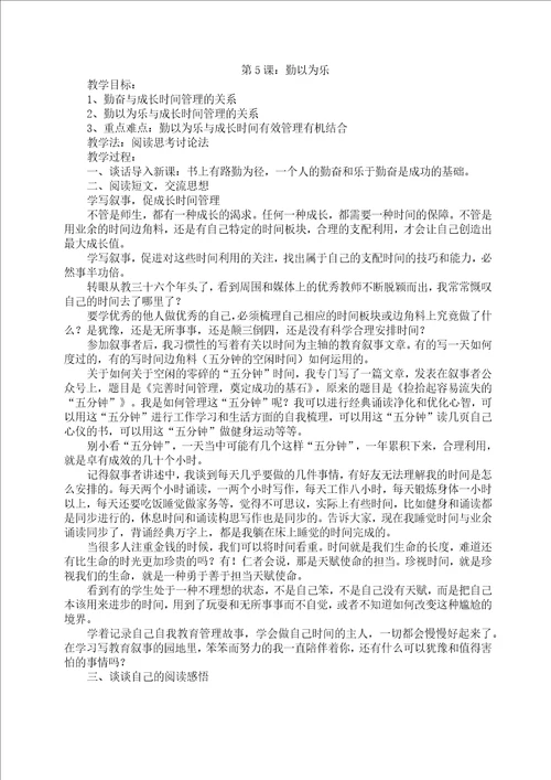 全八年级传统文化教案带教学反思