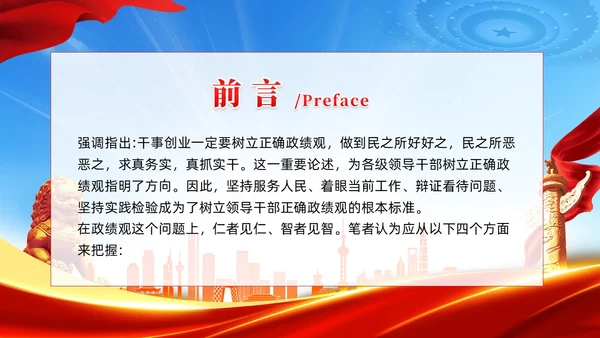 领导干部要树立正确的政绩观武警部队党课PPT党建