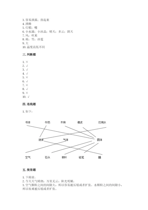 教科版三年级上册科学期末测试卷含答案（实用）.docx