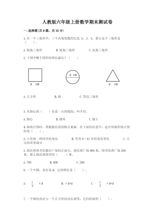 人教版六年级上册数学期末测试卷及答案【名师系列】.docx