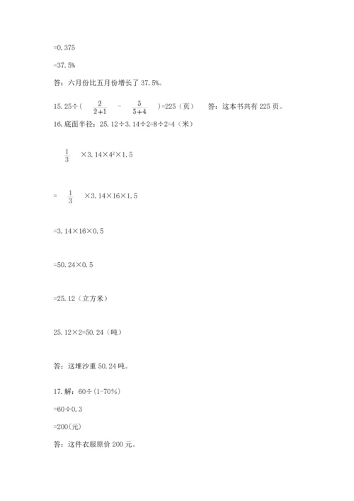 六年级小升初数学应用题50道及参考答案ab卷.docx