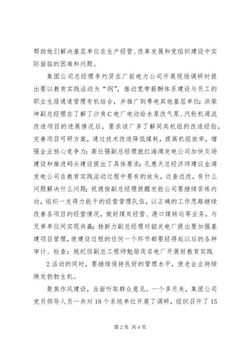 粤电集团党的群众路线教育实践活动 (4).docx