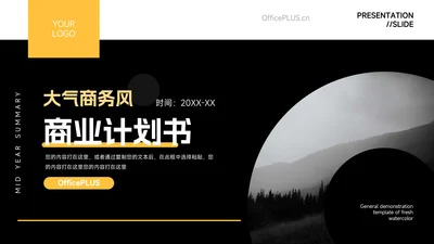 黄色大气商务风商业计划书PPT模板