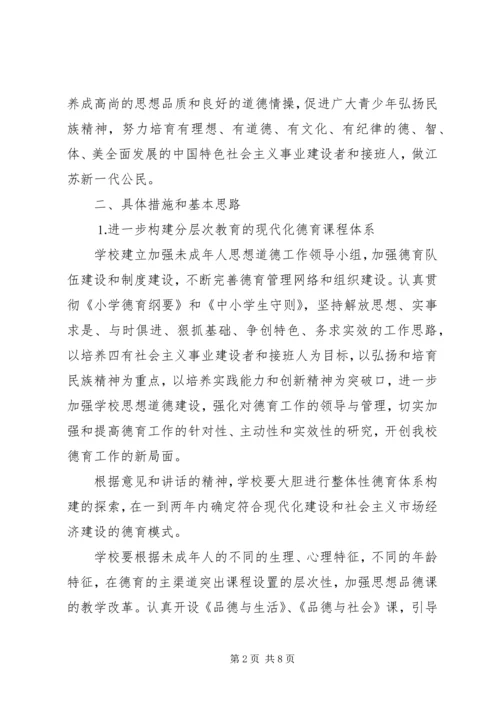 未成年人思想道德建设行动实施计划 (2).docx