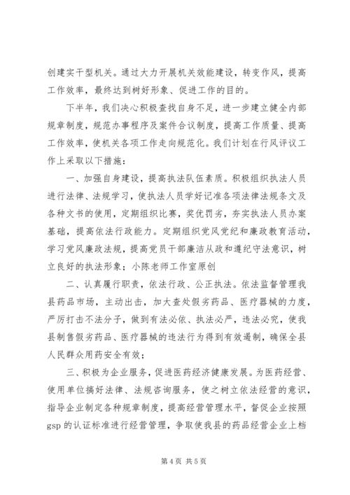 县药监局行风调度会汇报材料.docx