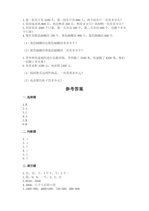 人教版二年级下册数学第七单元 万以内数的认识 测试卷有答案.docx