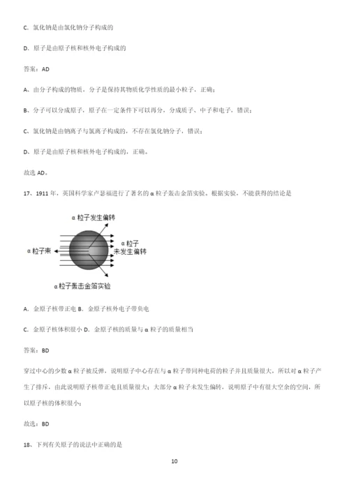 人教版2023初中化学九年级化学上册第三单元物质构成的奥秘考点大全笔记.docx