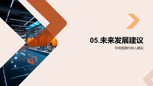 时尚服装行业年度瞭望
