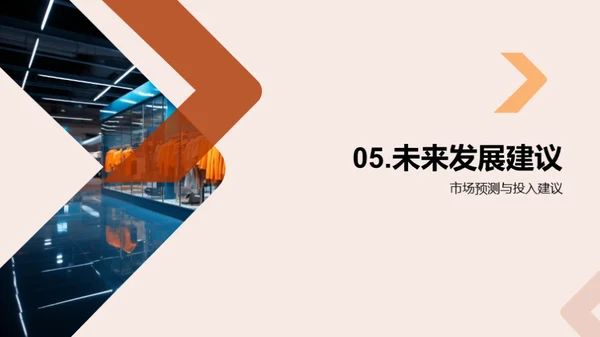 时尚服装行业年度瞭望