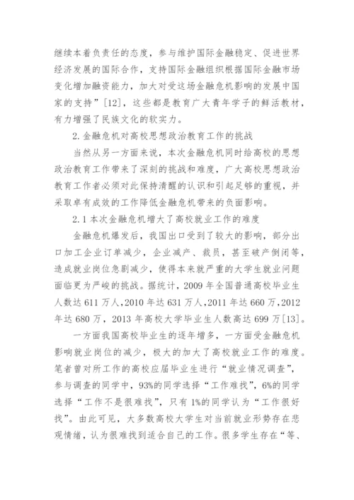 金融危机大学毕业论文.docx