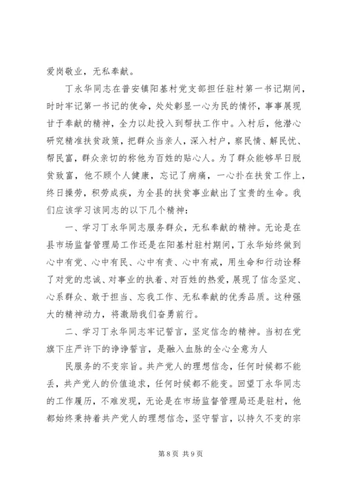 学习丁跃彬同志见义勇为先进事迹心得会.docx