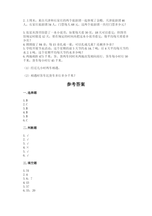 苏教版数学四年级上册期末卷附完整答案（历年真题）.docx