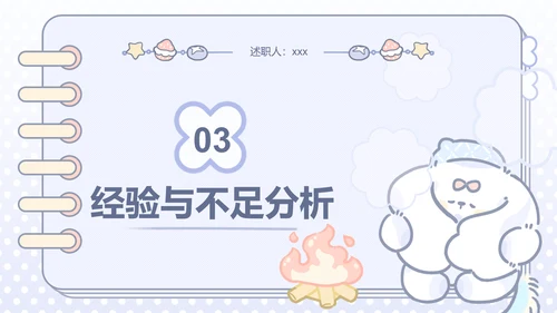 可爱风蓝色年中述职