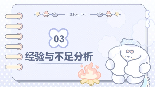 可爱风蓝色年中述职