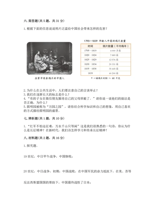 新部编版五年级下册道德与法治期末测试卷精品【满分必刷】.docx