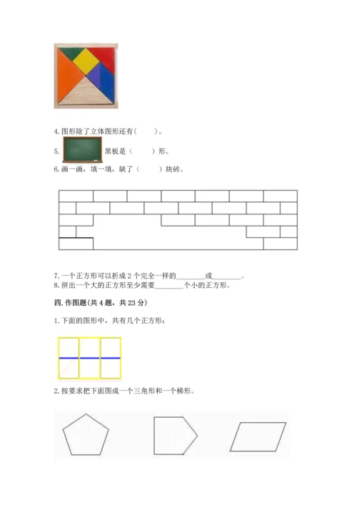 苏教版一年级下册数学第二单元 认识图形（二） 测试卷附精品答案.docx