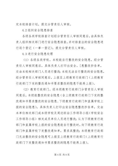 加强高校安全隐患排查,创建平安和谐校园.docx