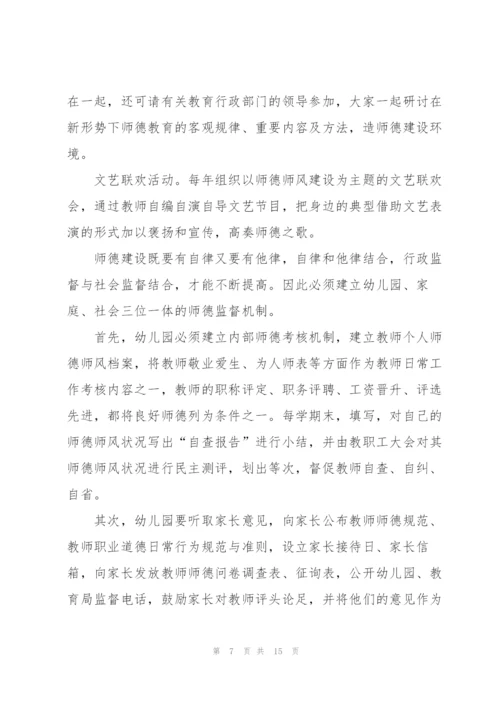 幼儿园老师师德自查报告.docx