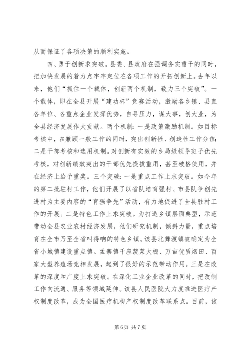 关于XX县转变干部作风情况的调查 (4).docx