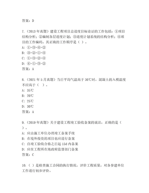 2023年最新建造师二级考试最新题库精品（网校专用）