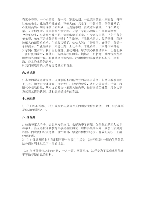 道德与法治五年级下册第一单元《我们是一家人》测试卷附参考答案（精练）.docx