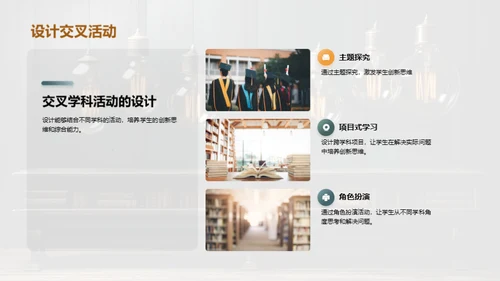 交叉学科创新教学